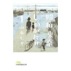  Showa Tokyo было использовано ...1| Yamamoto Shichihei 