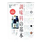 Yahoo! Yahoo!ショッピング(ヤフー ショッピング)今、知っておきたい調味料の基本／〓出版社