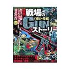  битва место. GUN -тактный - Lee 1914-2010| мой way выпускать 