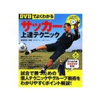 DVD. хорошо понимать футбол сверху . technique | лес остров ..