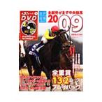 全部見せます中央競馬 2009／エンター