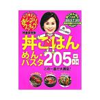 丼ごはん・めん・パスタ205品／朝日放送