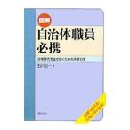  иллюстрация муниципалитет работа участник обязательно .| Ishikawa . один 