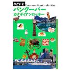  Vancouver * Canadian Rocky | J чай Be pa желтохвост sing