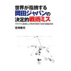  мир . палец . делать холм рисовое поле Japan. решение . битва . ошибка | Miyazaki ..