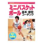 Yahoo! Yahoo!ショッピング(ヤフー ショッピング)ミニバスケットボール基本・練習・コーチング／原田裕花