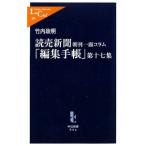 .. газета утро . один поверхность column [ редактирование блокнот ] no. 17 сборник | Takeuchi . Akira 