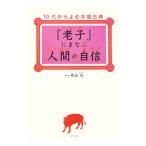 [..].... человек. уверенный |.. изначальный 