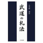  будо. . закон | маленький .. Kiyoshi .