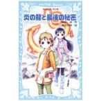 .. дракон . последний. секрет ( magical Stone ...! серии 6)|. рисовое поле слезы 