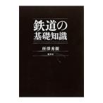  железная дорога. основа знания | Tokorozawa превосходящий .