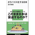  Galapagos . делать Япония |. река более того .