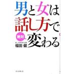  мужчина . женщина. рассказ . person . абсолютный меняется | Fukuda .