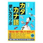 30 секунд . аккуратный понимать! [ katakana язык ] способ применения. tsubo| обсуждаемый . человек клуб [ сборник ]