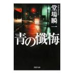  синий. ..( подлинный мыс . серии 2)|. место . один 