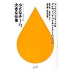ショッピング自己啓発 小さなチーム、大きな仕事／ジェイソン・フリード／デイヴィッド・ハイネマイヤー・ハンソン