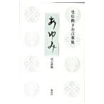 Yahoo! Yahoo!ショッピング(ヤフー ショッピング)あゆみ／皇后