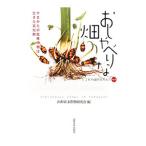 o..... поле | Yamagata .. произведение предмет изучение .
