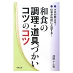  японская кухня. кулинария * инструмент ...kotsu. kotsu|. глициния 10 . Хара 