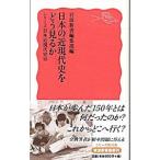  японский близко настоящее время история ... смотреть .| Iwanami книжный магазин 