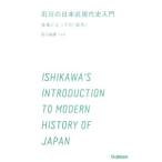  Ishikawa. Япония близко настоящее время история введение - Япония для. [ новое время ]-| Ishikawa ..