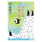 na. мелкие сколы от камней тысяч ночь один ночь | Hayashi Mariko 