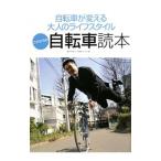 Yahoo! Yahoo!ショッピング(ヤフー ショッピング)これからの自転車読本／川口友万