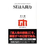 SE. человек сила | Inoue .