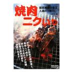 Yahoo! Yahoo!ショッピング(ヤフー ショッピング)焼肉ニクいっす！／いかりん
