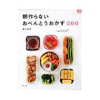  утро произведение . нет o-bento гарнир 300| Noguchi ..( кулинария )