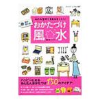 o.... фэн-шуй |Mr.ryuu