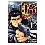  белый дракон -LEGEND- 12| Watanabe ...