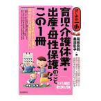 育児介護休業・出産・母性保護のことならこの1冊／岡田良則