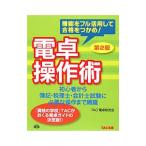 電卓操作術／TAC出版