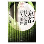  Kyoto выгода . легенда . человек . раз название ..* звезда ... . раз .| Kashiwa дерево . один .