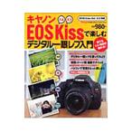  Canon EOS Kiss. приятный цифровой однообъективный зеркальный введение 