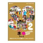 DVD／AKB48 ネ申テレビ スペシャ