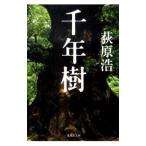  тысяч год .| Ogiwara Hiroshi 