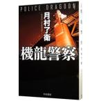  машина дракон полиция | месяц ...