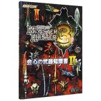  Monstar Hunter 3( Try ). сердце. оружие знания документ II| Capcom 