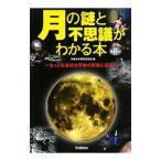  месяц. загадка . тайна . понимать книга@| космос . Gakken . клуб [ сборник ]