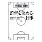 Yahoo! Yahoo!ショッピング(ヤフー ショッピング)「監督を決める」仕事／祖母井秀隆