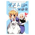 dame человек. мировая история | гора рисовое поле ..( история )