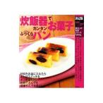 炊飯器でカンタンお菓子ふっくらパン