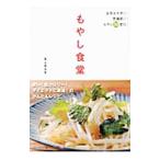 Yahoo! Yahoo!ショッピング(ヤフー ショッピング)もやし食堂／栗山真由美