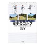 Yahoo! Yahoo!ショッピング(ヤフー ショッピング)右手のゴルフ／片山晃