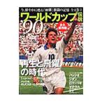 ワールドカップ伝説 Vol．2／ベースボール・マガジン社