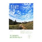 Yahoo! Yahoo!ショッピング(ヤフー ショッピング)東京近郊ゆる登山／西野淑子