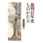 . штамп 100 год история было использовано ...| Natsuki Shizuko 