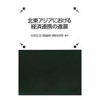  север восток Азия что касается экономика полосный .. . выставка | большой Цу . прекрасный 